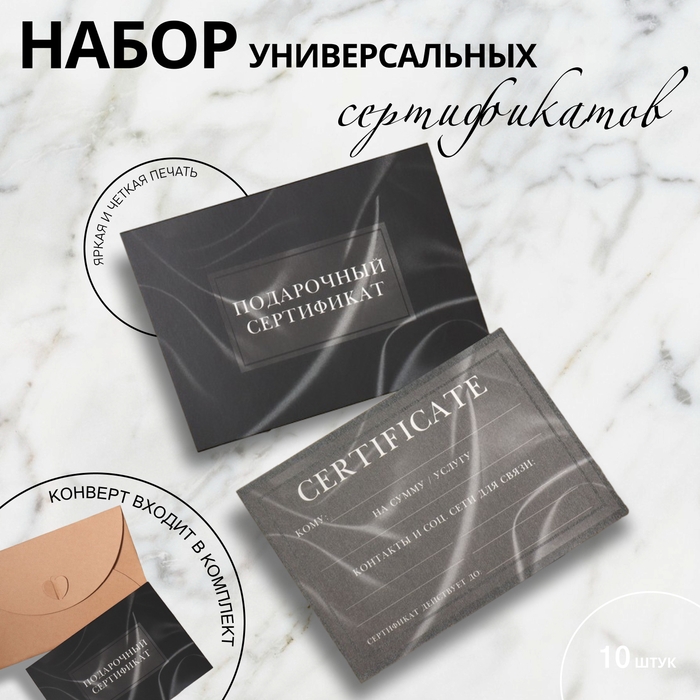 Набор подарочных сертификатов «BLACK SILK», 10 шт, с крафтовыми пакетами и наклейками, цвет чёрный
Набор подарочных сертификатов «BLACK SILK», 10 шт, с крафтовыми пакетами и наклейками, цвет чёрный