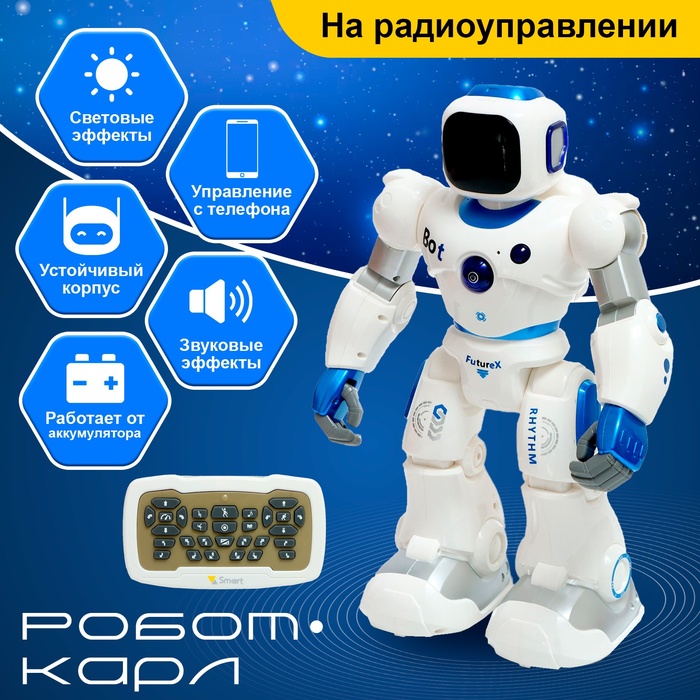 Робот «Карл», на радиоуправлении, интерактивный, световые, звуковые эффекты, работает от аккумулятора
Робот «Карл», на радиоуправлении, интерактивный, световые, звуковые эффекты, работает от аккумулятора