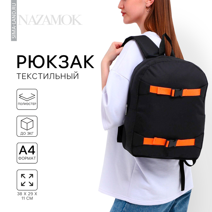 Рюкзак школьный текстильный с креплением для скейта, 38х29х11 см, 38 х см, цвет чёрный чёрный, отдел на молнии, цвет красный
Рюкзак школьный текстильный с креплением для скейта, 38х29х11 см, 38 х см, цвет чёрный чёрный, отдел на молнии, цвет красный