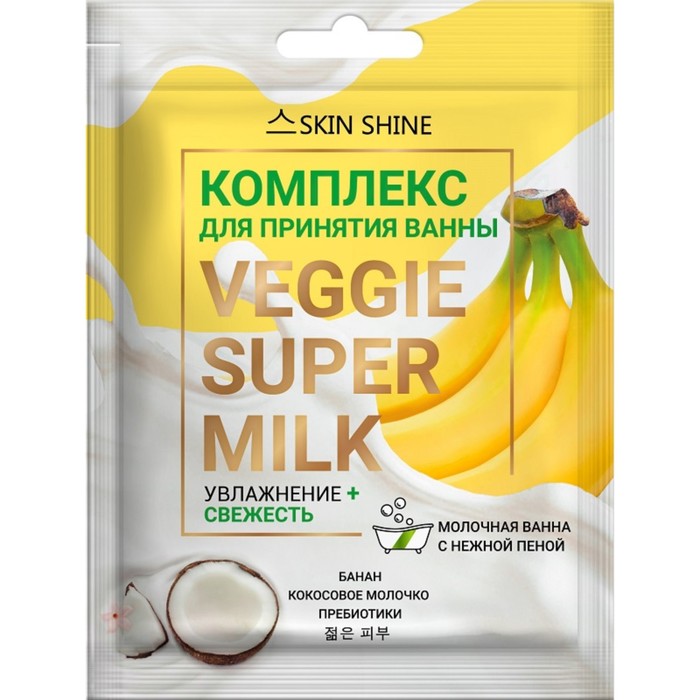 Комплекс для принятия ванны Skin Shine Veggie Super Milk «Увлажнение + Свежесть», саше, 75 мл
Комплекс для принятия ванны Skin Shine Veggie Super Milk «Увлажнение + Свежесть», саше, 75 мл