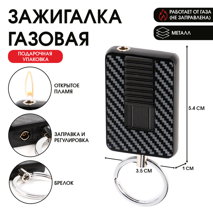 Зажигалка газовая для курения, металлическая, в подарочной коробке, пьезо, брелок, 5.4 х 3.5 см 9919
Зажигалка газовая для курения, металлическая, в подарочной коробке, пьезо, брелок, 5.4 х 3.5 см 9919