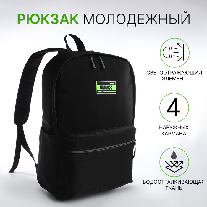 Рюкзак школьный на молнии, 2 наружных кармана, водонепроницаемый, цвет чёрный/зелёный
Рюкзак школьный на молнии, 2 наружных кармана, водонепроницаемый, цвет чёрный/зелёный