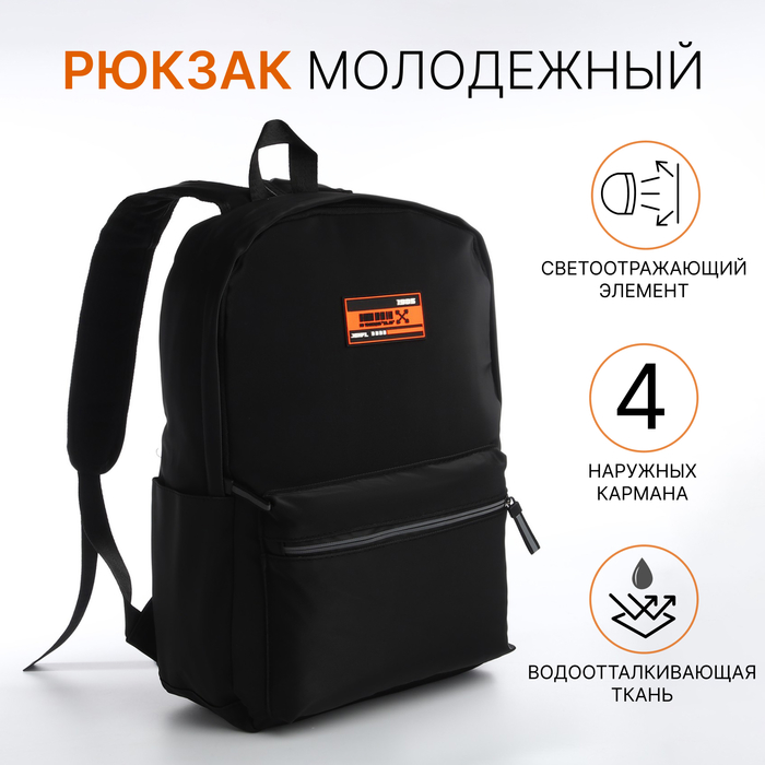 Рюкзак школьный на молнии, 4 наружных кармана, водонепроницаемый, цвет чёрный/оранжевый
Рюкзак школьный на молнии, 4 наружных кармана, водонепроницаемый, цвет чёрный/оранжевый