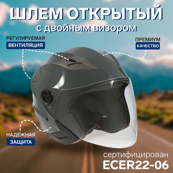 Шлем открытый с двумя визорами, размер S (55-56), модель - BLD-708E, серый глянцевый
Шлем открытый с двумя визорами, размер S (55-56), модель - BLD-708E, серый глянцевый