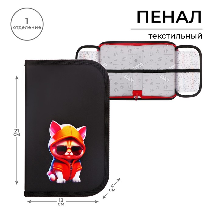 Пенал 1 секция, 130 х 210 х 40 мм, 2 откидные планки, тканевый, Calligrata TOP, Content "Крутой кот"
Пенал 1 секция, 130 х 210 х 40 мм, 2 откидные планки, тканевый, Calligrata TOP, Content "Крутой кот"