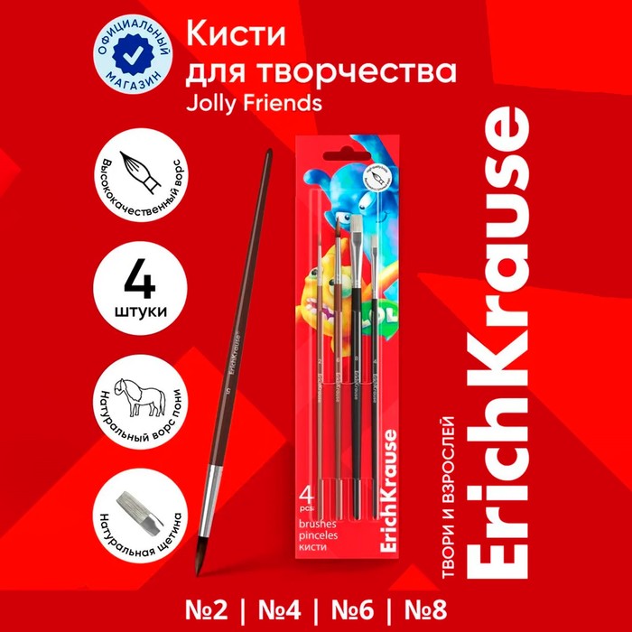 Набор кистей пони и щетина 4 штуки, ErichKrause "JollyFriends" для акварели и гуаши, в блистере
Набор кистей пони и щетина 4 штуки, ErichKrause "JollyFriends" для акварели и гуаши, в блистере