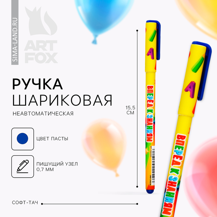 Ручка шариковая на выпускной пластиковая софт-тач «Вперёд к знаниям» паста синяя, 0.7 мм
Ручка шариковая на выпускной пластиковая софт-тач «Вперёд к знаниям» паста синяя, 0.7 мм