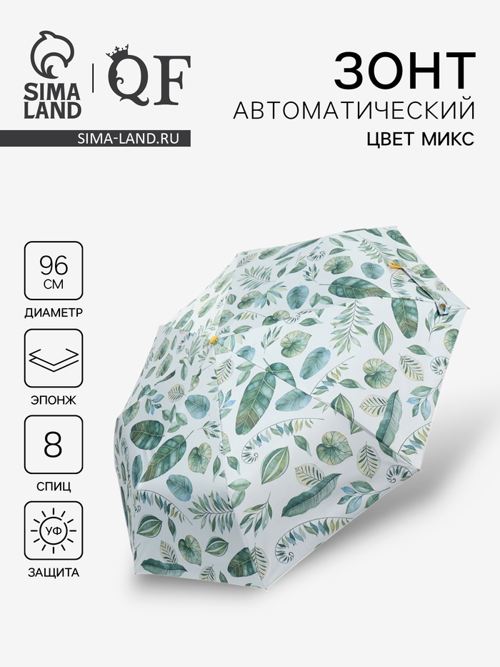 Зонт автоматический «Природа», эпонж, 3 сложения, 8 спиц, R = 48/55 см, D = 110 см, цвет МИКС
Зонт автоматический «Природа», эпонж, 3 сложения, 8 спиц, R = 48/55 см, D = 110 см, цвет МИКС