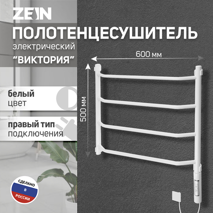 Полотенцесушитель электрический ZEIN PE-05 "Виктория", 500х600мм, 4 переклад, диммер, белый
Полотенцесушитель электрический ZEIN PE-05 "Виктория", 500х600мм, 4 переклад, диммер, белый