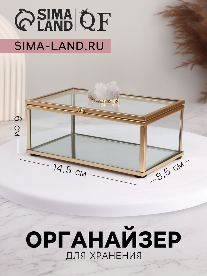 Органайзер для хранения «MOUNTAINS», с крышкой, стеклянный, с зеркальным дном, 1 секция, 14,5 × 8,5 × 6 см, цвет прозрачный/медный
Органайзер для хранения «MOUNTAINS», с крышкой, стеклянный, с зеркальным дном, 1 секция, 14,5 × 8,5 × 6 см, цвет прозрачный/медный