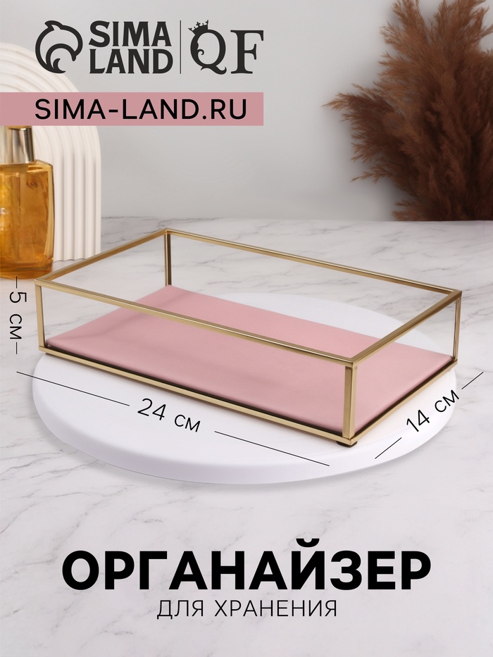 Органайзер для хранения «PINK RIPPLES», стеклянный, 1 секция, 24 × 14 × 5 см, цвет прозрачный/медный/розовый
Органайзер для хранения «PINK RIPPLES», стеклянный, 1 секция, 24 × 14 × 5 см, цвет прозрачный/медный/розовый