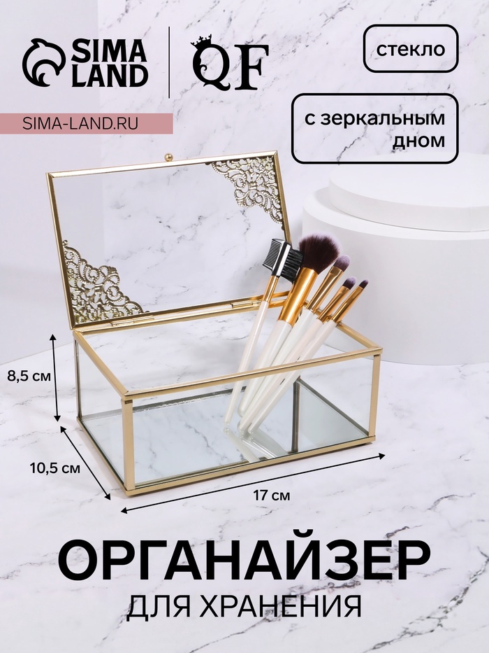 Органайзер для хранения «GREAT», с крышкой, стеклянный, с зеркальным дном, 1 секция, 17 × 10,5 × 7 см, цвет прозрачный/медный
Органайзер для хранения «GREAT», с крышкой, стеклянный, с зеркальным дном, 1 секция, 17 × 10,5 × 7 см, цвет прозрачный/медный