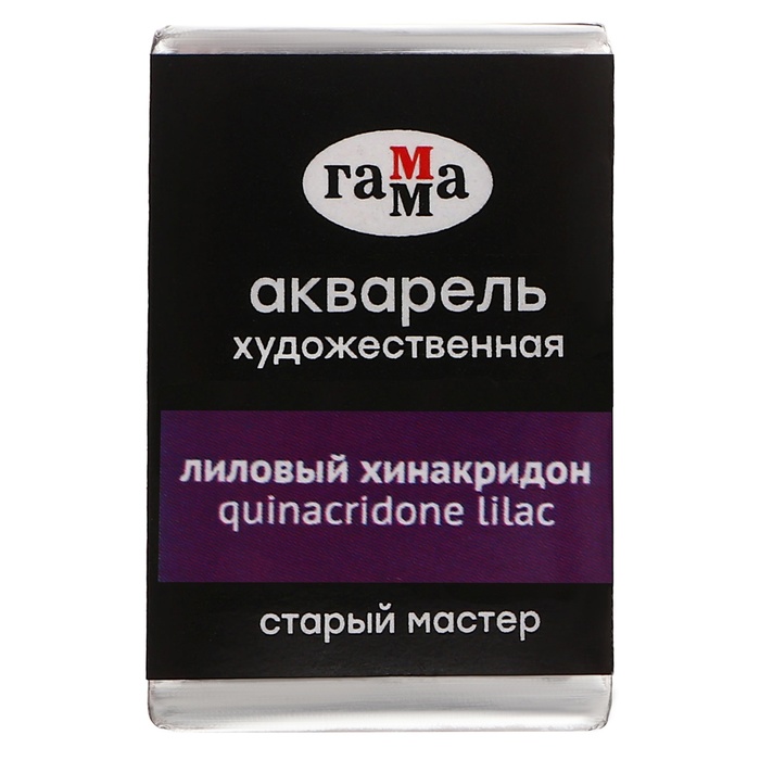 Акварель художественная в кювете 2,6 мл, Гамма "Старый Мастер", лиловый хинакридон, 200521224
Акварель художественная в кювете 2,6 мл, Гамма "Старый Мастер", лиловый хинакридон, 200521224
