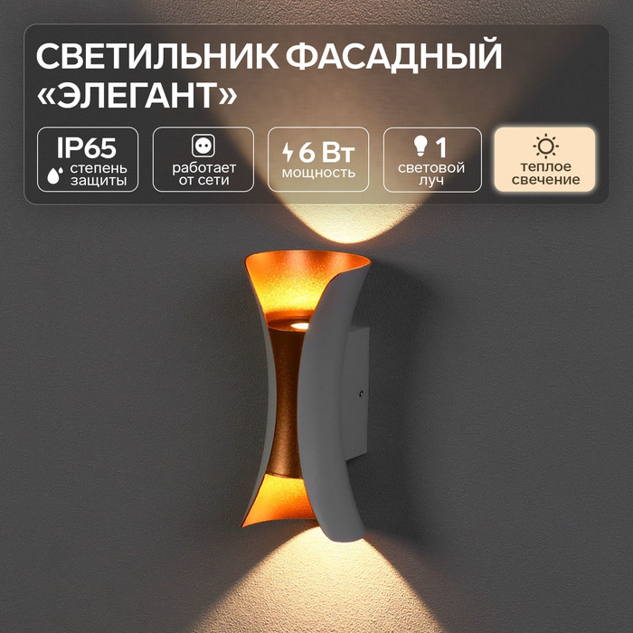 Светильник фасадный «Элегант», FSD-090, 6 Вт, 3000К, IP65, 220 В, металл, бело-золотистый
Светильник фасадный «Элегант», FSD-090, 6 Вт, 3000К, IP65, 220 В, металл, бело-золотистый