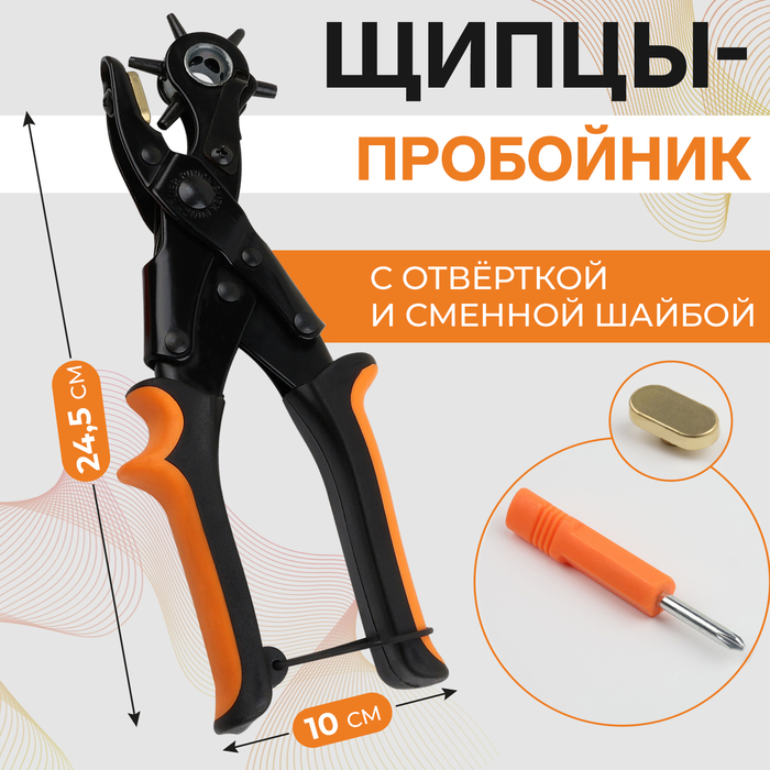 Щипцы-пробойник, со сменной шайбой, с отвёрткой, 24,5 × 10 см, цвет оранжевый/чёрный
Щипцы-пробойник, со сменной шайбой, с отвёрткой, 24,5 × 10 см, цвет оранжевый/чёрный