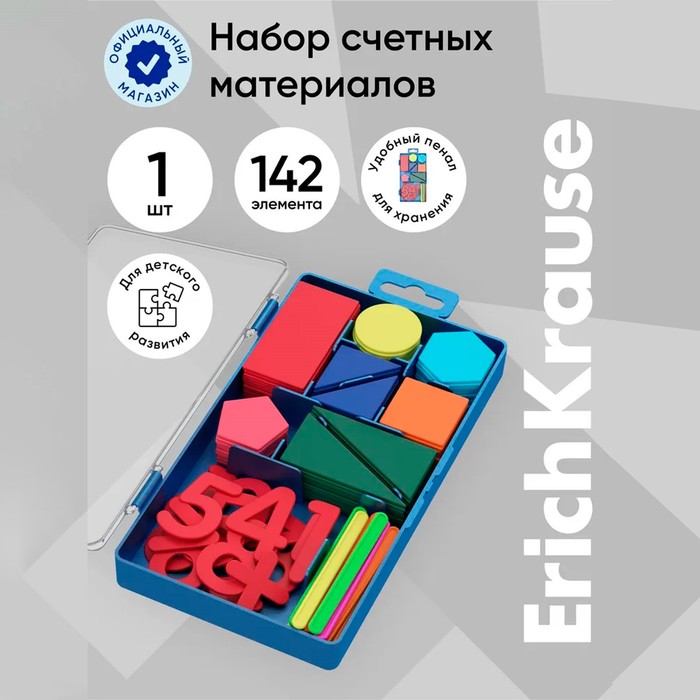 Набор счетных материалов "Учись считать", ErichKrause Ice Metallic, 142 элемента, пластик, МИКС
Набор счетных материалов "Учись считать", ErichKrause Ice Metallic, 142 элемента, пластик, МИКС