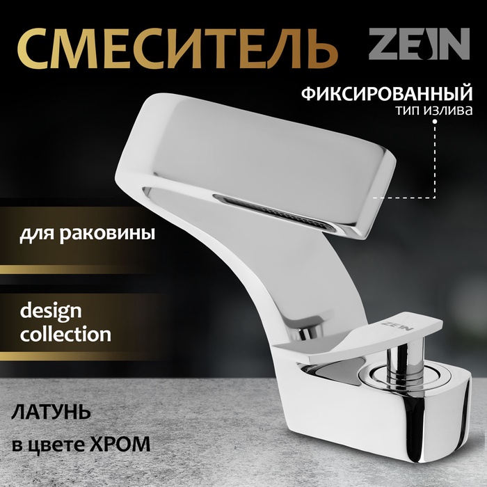 Смеситель для раковины ZEIN Z3805, дизайнерский, однорычажный, картридж 35 мм, хром
Смеситель для раковины ZEIN Z3805, дизайнерский, однорычажный, картридж 35 мм, хром