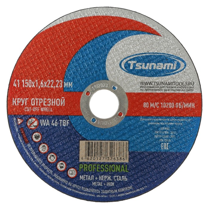 Круг отрезной по металлу и нерж. стали TSUNAMI PROFESSIONAL WA 46 T BF 80, 150 х 1.6 мм
Круг отрезной по металлу и нерж. стали TSUNAMI PROFESSIONAL WA 46 T BF 80, 150 х 1.6 мм