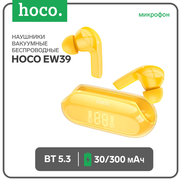 Наушники Hoco EW39, TWS, беспроводные, вакуумные, шумоподав, BT 5.3, 30/300 мАч, жёлтые
Наушники Hoco EW39, TWS, беспроводные, вакуумные, шумоподав, BT 5.3, 30/300 мАч, жёлтые