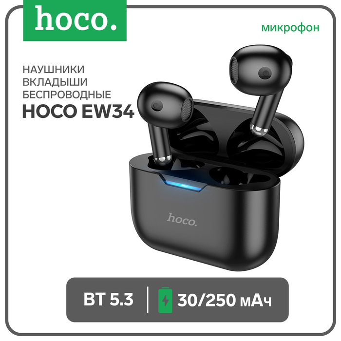 Наушники Hoco EW34, TWS, беспроводные, вкладыши, BT 5.3, 30/250 мАч, чёрные
Наушники Hoco EW34, TWS, беспроводные, вкладыши, BT 5.3, 30/250 мАч, чёрные