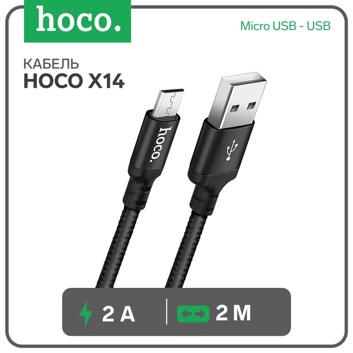 Кабель Hoco X14, Micro USB - USB, 2 А, 2 м, быстрая зарядка, оплётка нейлон, чёрный
Кабель Hoco X14, Micro USB - USB, 2 А, 2 м, быстрая зарядка, оплётка нейлон, чёрный