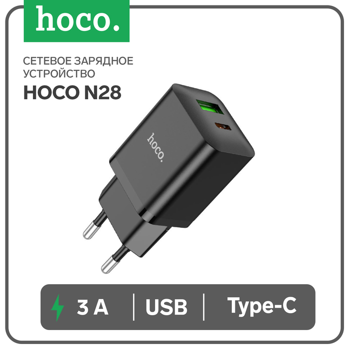 Сетевое зарядное устройство Hoco N28, 1 Type-C, 1 USB, 3 А, 20 Вт + 18 Вт, PD + QC, чёрное
Сетевое зарядное устройство Hoco N28, 1 Type-C, 1 USB, 3 А, 20 Вт + 18 Вт, PD + QC, чёрное