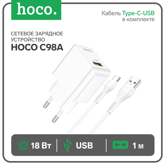 Сетевое зарядное устройство Hoco C98A, 1 USB, 18 Вт, QC, кабель Type-C - USB, 1 м, белое
Сетевое зарядное устройство Hoco C98A, 1 USB, 18 Вт, QC, кабель Type-C - USB, 1 м, белое