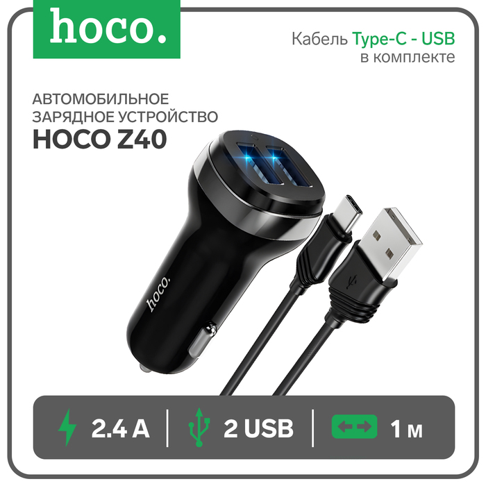 Автомобильное зарядное устройство Hoco Z40, 2 USB, 2.4 А, кабель Type-C - USB, 1 м, чёрное
Автомобильное зарядное устройство Hoco Z40, 2 USB, 2.4 А, кабель Type-C - USB, 1 м, чёрное