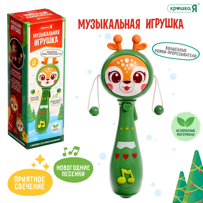 Музыкальная игрушка «Оленёнок», русская озвучка, световые эффекты, прорезыватель, цвет зелёный
Музыкальная игрушка «Оленёнок», русская озвучка, световые эффекты, прорезыватель, цвет зелёный