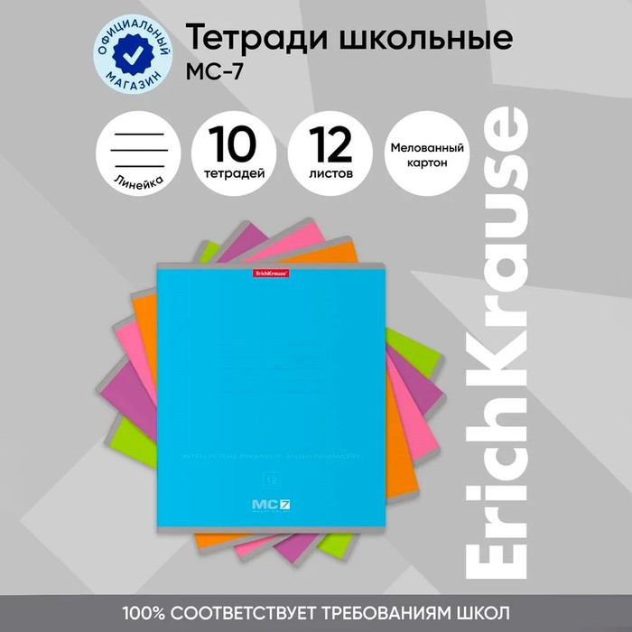 Тетрадь 12 листов в линейку, ErichKrause MC-7, обложка мелованный картон, блок офсет 100% белизна, МИКС
Тетрадь 12 листов в линейку, ErichKrause MC-7, обложка мелованный картон, блок офсет 100% белизна, МИКС