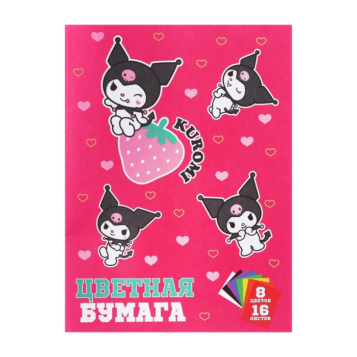 Бумага цветная А4, 16 листов 8 цветов Kuromi, немелованная газетная, односторонняя, на скрепке, 48 г/м²
Бумага цветная А4, 16 листов 8 цветов Kuromi, немелованная газетная, односторонняя, на скрепке, 48 г/м²