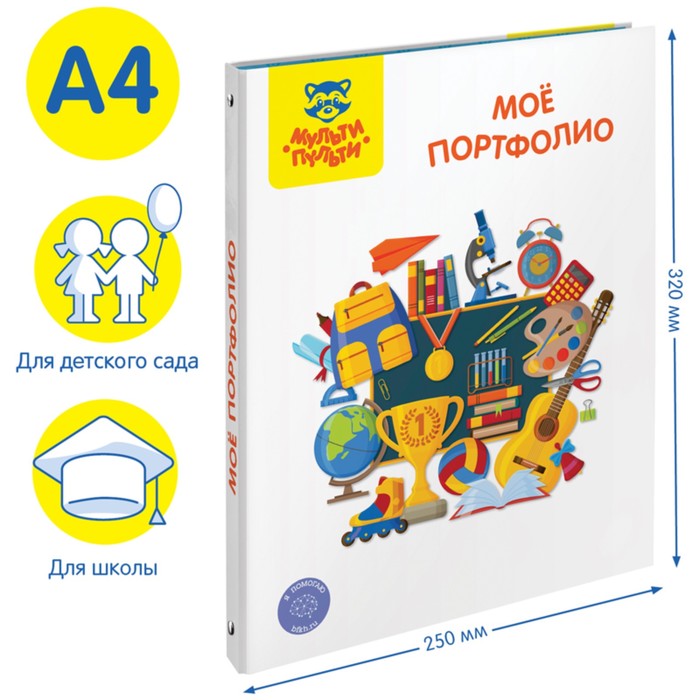 Папка-портфолио А4 Мульти-Пульти "Мое портфолио", 7БЦ, на 4 кольцах, универсальная
Папка-портфолио А4 Мульти-Пульти "Мое портфолио", 7БЦ, на 4 кольцах, универсальная