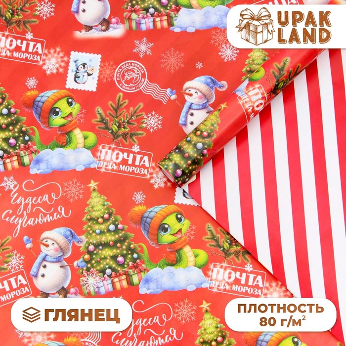 Бумага упаковочная новогодняя "Узор для змейки", глянец, двусторонняя, 80 г/м2 , 50 х 70 см. Новый год
Бумага упаковочная новогодняя "Узор для змейки", глянец, двусторонняя, 80 г/м2 , 50 х 70 см. Новый год