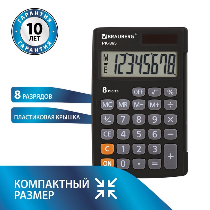 Калькулятор карманный BRAUBERG PK-865-BK, 8-разрядный, 120 x 75 мм, двойное питание, чёрный
Калькулятор карманный BRAUBERG PK-865-BK, 8-разрядный, 120 x 75 мм, двойное питание, чёрный
