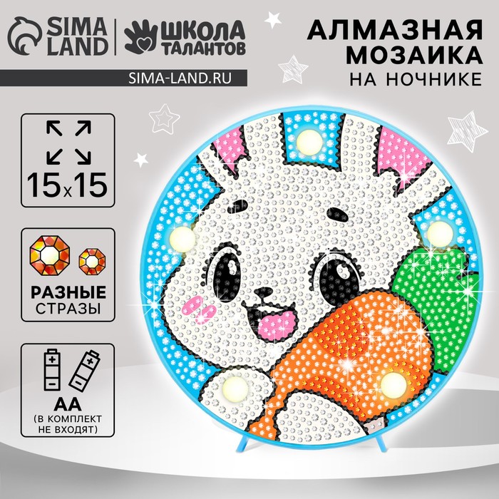 Ночник своими руками. Алмазная мозаика для детей с полным заполнением на ночнике «Зайка», 15 х 15 см
Ночник своими руками. Алмазная мозаика для детей с полным заполнением на ночнике «Зайка», 15 х 15 см