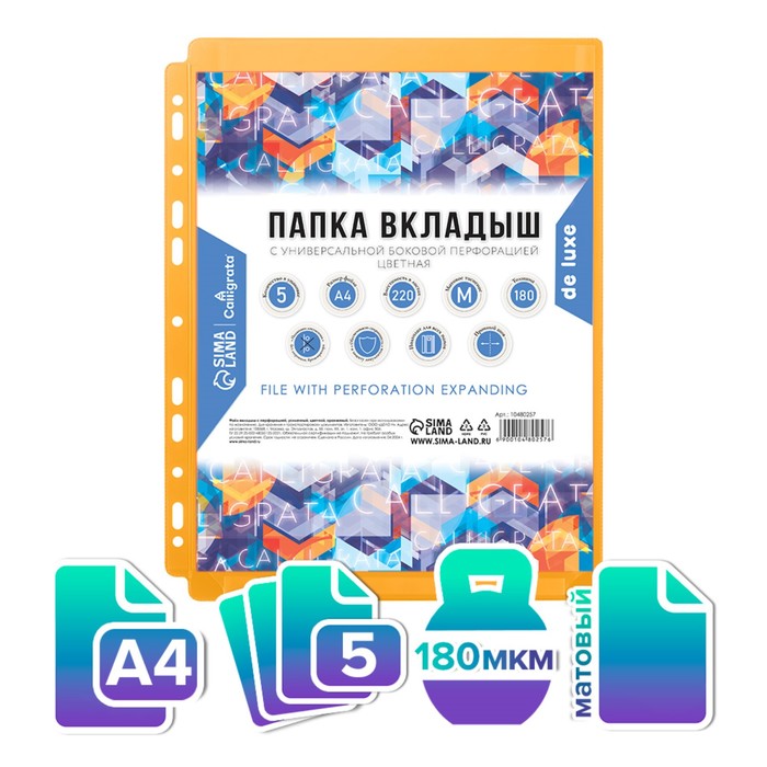 Файл-вкладыш А4,180 мкм, Calligrata TOP, ПВХ, с расширением, матовый, вертикальный, 5 штук, дынно-желтый
Файл-вкладыш А4,180 мкм, Calligrata TOP, ПВХ, с расширением, матовый, вертикальный, 5 штук, дынно-желтый