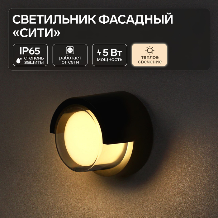 Светильник фасадный «Сити», FSD-050, 5 Вт, 3000К, круг IP65, 220 В, пластик, черный
Светильник фасадный «Сити», FSD-050, 5 Вт, 3000К, круг IP65, 220 В, пластик, черный