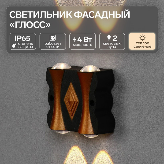 Светильник фасадный «Глосс», FSD-046, 4 Вт, 3000К, 2 луча, IP65, 220 В, пластик, черный
Светильник фасадный «Глосс», FSD-046, 4 Вт, 3000К, 2 луча, IP65, 220 В, пластик, черный