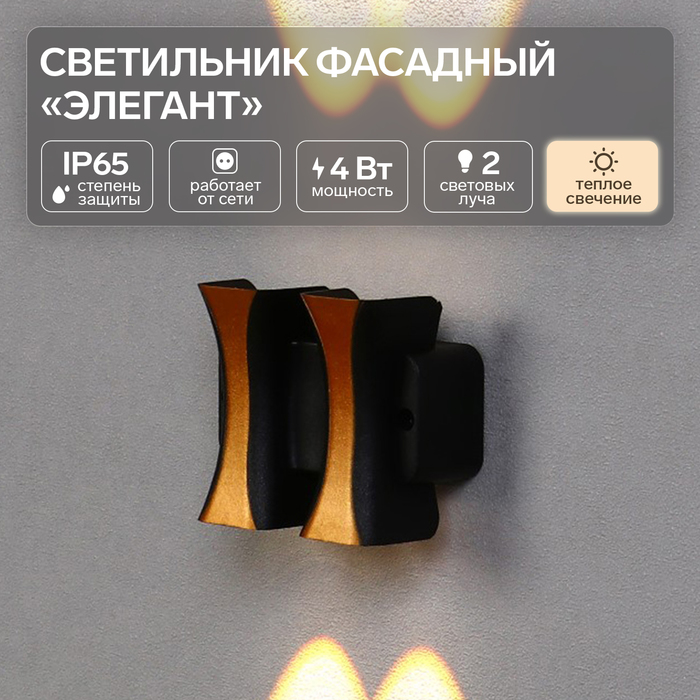 Светильник фасадный «Элегант», FSD-043, 4 Вт, 3000К, 2 луча, IP65, 220 В, пластик, черный
Светильник фасадный «Элегант», FSD-043, 4 Вт, 3000К, 2 луча, IP65, 220 В, пластик, черный