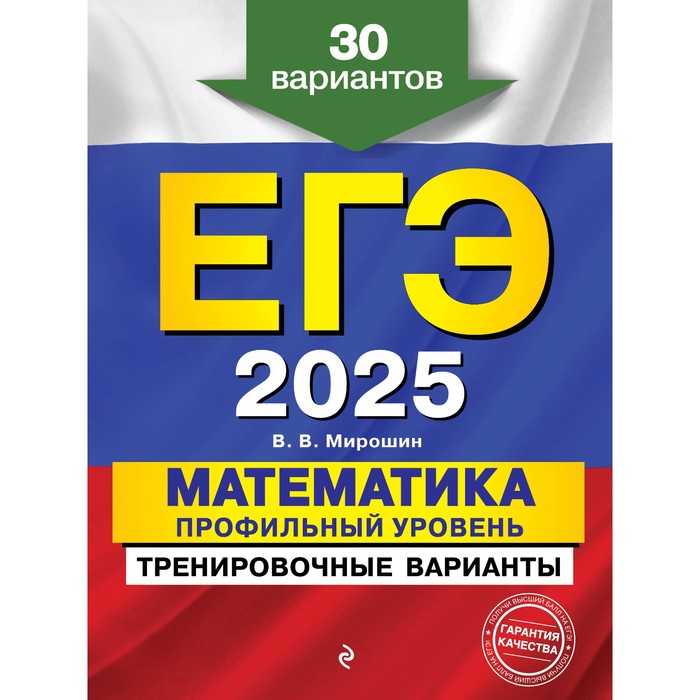 ЕГЭ-2025. Математика. Профильный уровень. Тренировочные варианты. 30 вариантов . Мирошин В.В. 1074
ЕГЭ-2025. Математика. Профильный уровень. Тренировочные варианты. 30 вариантов . Мирошин В.В. 1074