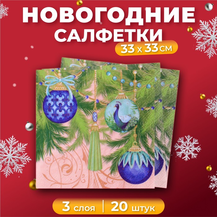 Новогодние салфетки бумажные GrandPero Deluxe «Роскошная елка», 3 слоя, 33х33 см, 20 шт
Новогодние салфетки бумажные GrandPero Deluxe «Роскошная елка», 3 слоя, 33х33 см, 20 шт