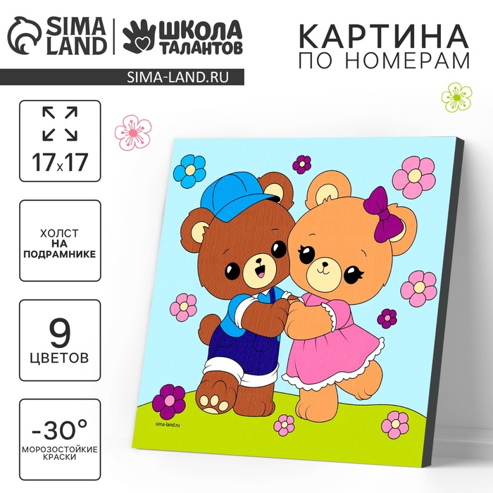Картина по номерам на холсте с подрамником для детей «Мишки на лужайке», 17 х 17 см
Картина по номерам на холсте с подрамником для детей «Мишки на лужайке», 17 х 17 см
