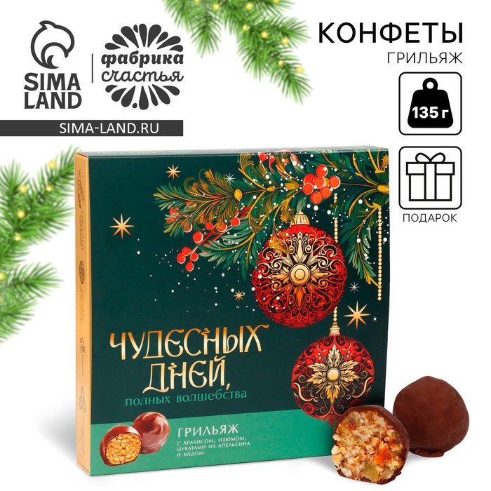 Конфеты грильяж с арахисом, изюмом, цукатами из апельсина и мёдом «Чудесных дней», 135 г
Конфеты грильяж с арахисом, изюмом, цукатами из апельсина и мёдом «Чудесных дней», 135 г