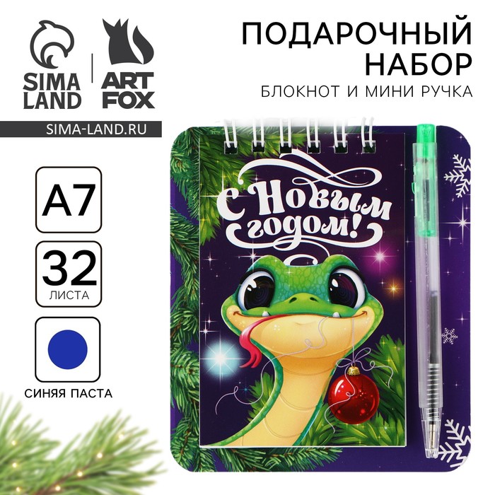 Подарочный набор новогодний, блокнот и мини ручка, 32 листа «С Новым годом! Символ года»
Подарочный набор новогодний, блокнот и мини ручка, 32 листа «С Новым годом! Символ года»
