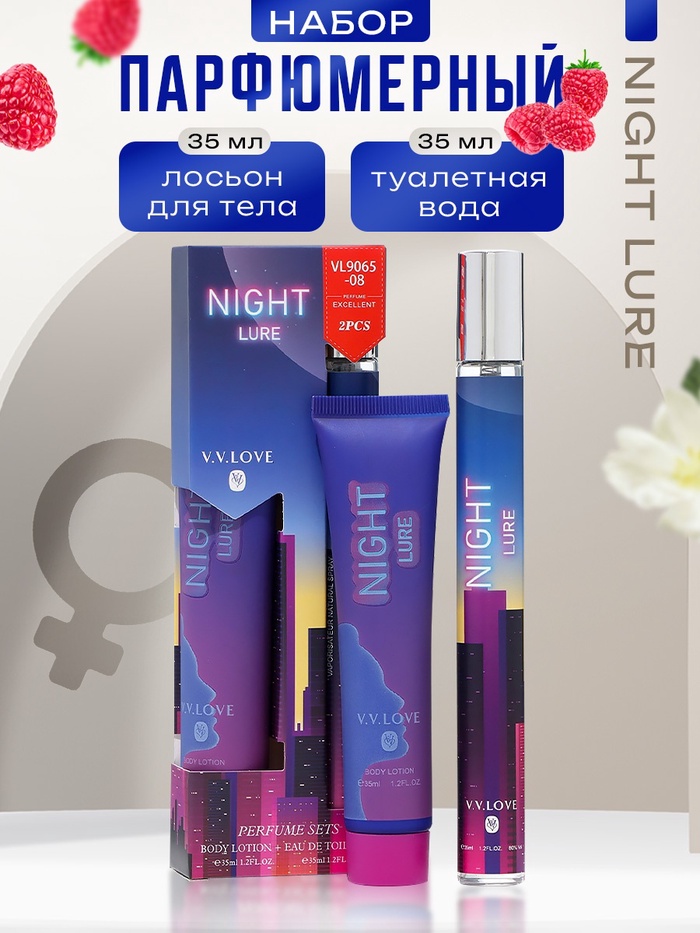 Парфюмерный набор женский NIGHT LURE: Туалетная вода, 35мл + Лосьон для тела, 35мл
Парфюмерный набор женский NIGHT LURE: Туалетная вода, 35мл + Лосьон для тела, 35мл
