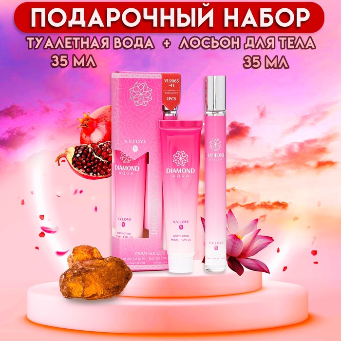 Парфюмерный набор женский Diamond Aqua: Туалетная вода, 35мл + Лосьон для тела, 35мл
Парфюмерный набор женский Diamond Aqua: Туалетная вода, 35мл + Лосьон для тела, 35мл