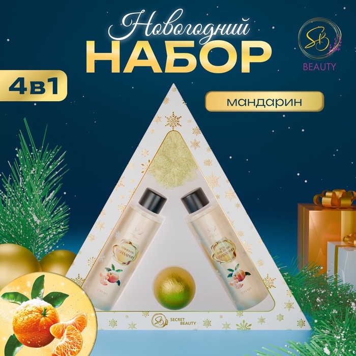 Новогодний подарочный набор косметики «Новогодний экспресс», с ароматом мандарина и корицы. Золотая серия.
Новогодний подарочный набор косметики «Новогодний экспресс», с ароматом мандарина и корицы. Золотая серия.