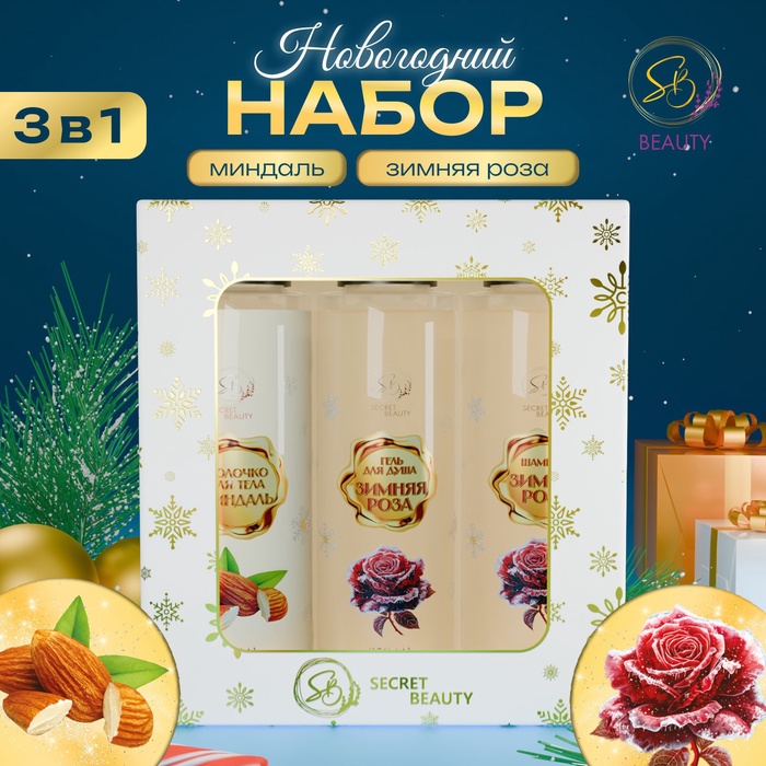Новогодний подарочный набор косметики «Новогодние огни», с ароматом миндаля и розы. Золотая серия.
Новогодний подарочный набор косметики «Новогодние огни», с ароматом миндаля и розы. Золотая серия.