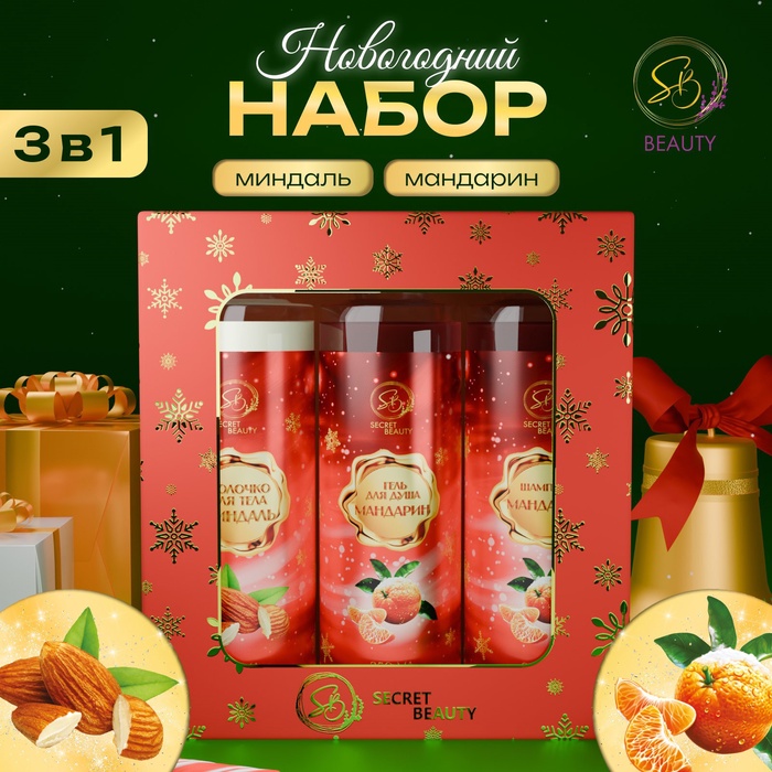 Новогодний подарочный набор косметики «Новогодние огни», с ароматом миндаля и мандарина. Красная серия.
Новогодний подарочный набор косметики «Новогодние огни», с ароматом миндаля и мандарина. Красная серия.