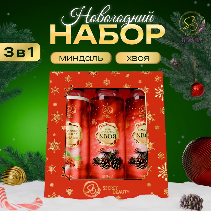 Новогодний подарочный набор косметики «Новогодние огни», с ароматом миндаля и хвои. Красная серия.
Новогодний подарочный набор косметики «Новогодние огни», с ароматом миндаля и хвои. Красная серия.